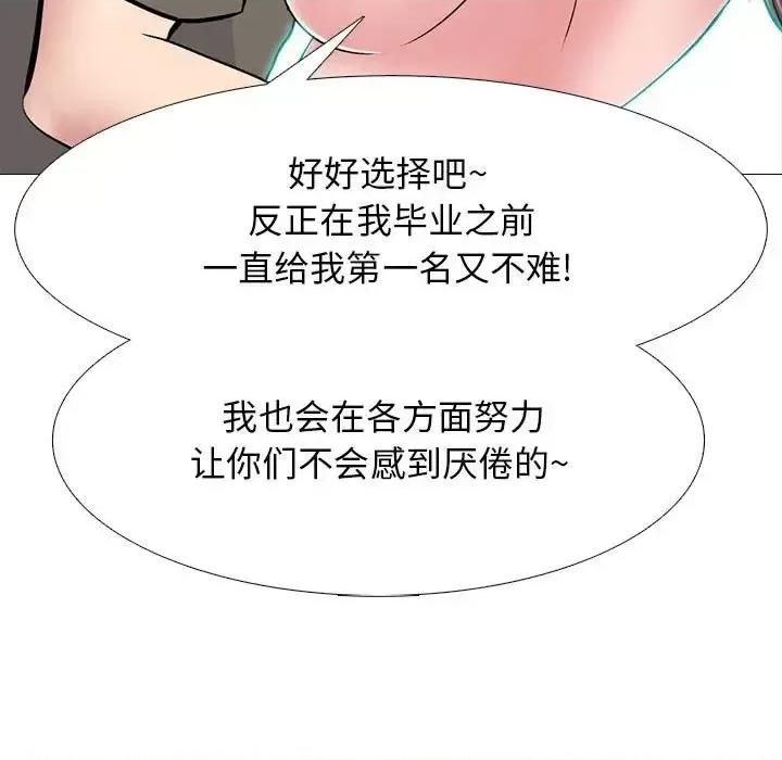女教授的秘密 心机女教授-第 103 话 第113页