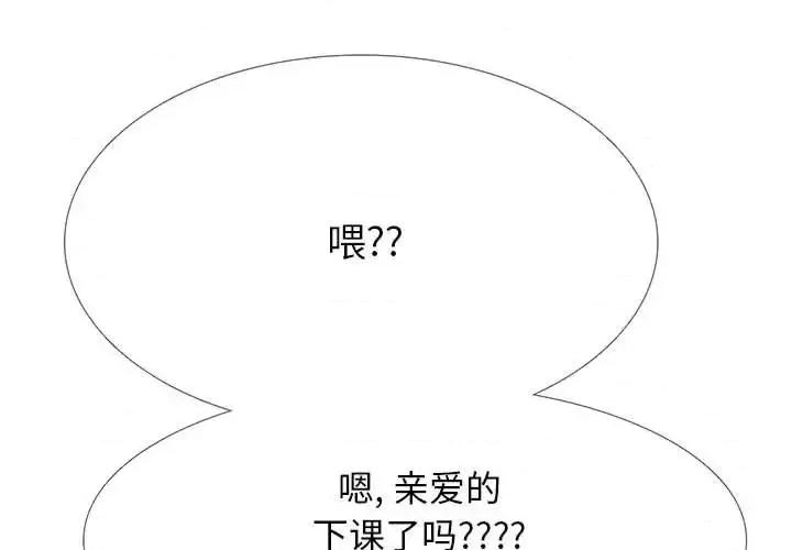 女教授的秘密 心机女教授-第 105 话 第1页
