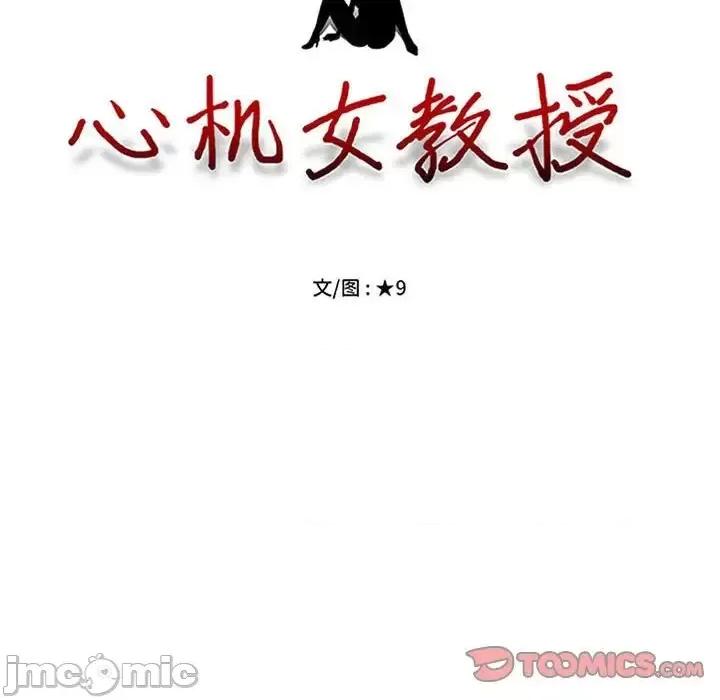 女教授的秘密 心机女教授-第 105 话 第15页