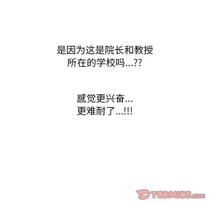 女教授的秘密 心机女教授-第 105 话 第39页