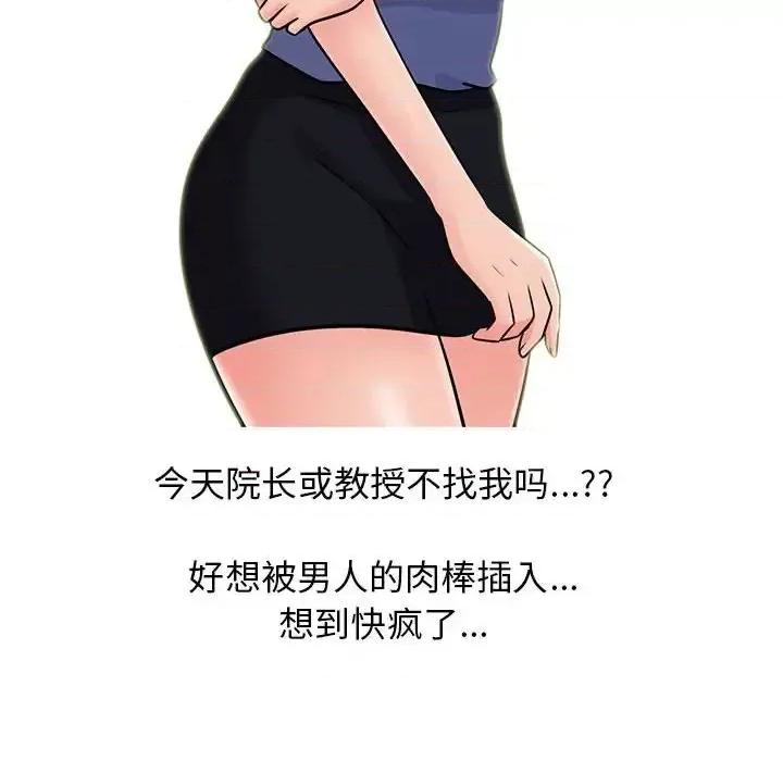 女教授的秘密 心机女教授-第 105 话 第48页