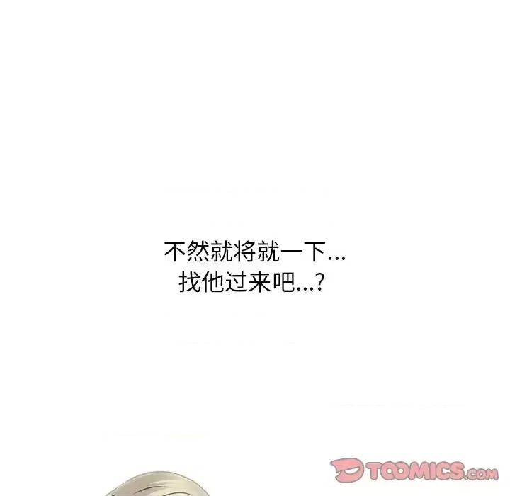 女教授的秘密 心机女教授-第 105 话 第51页