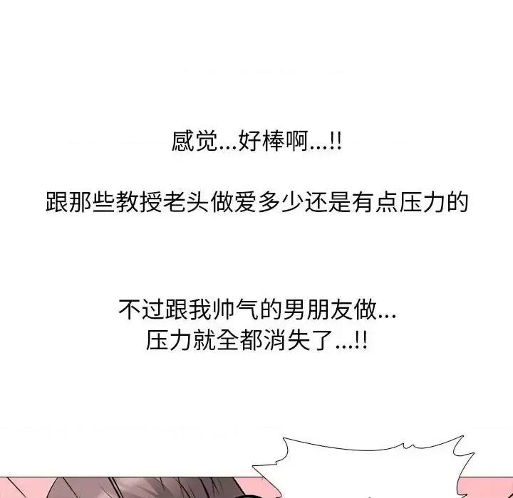 女教授的秘密 心机女教授-第 105 话 第84页