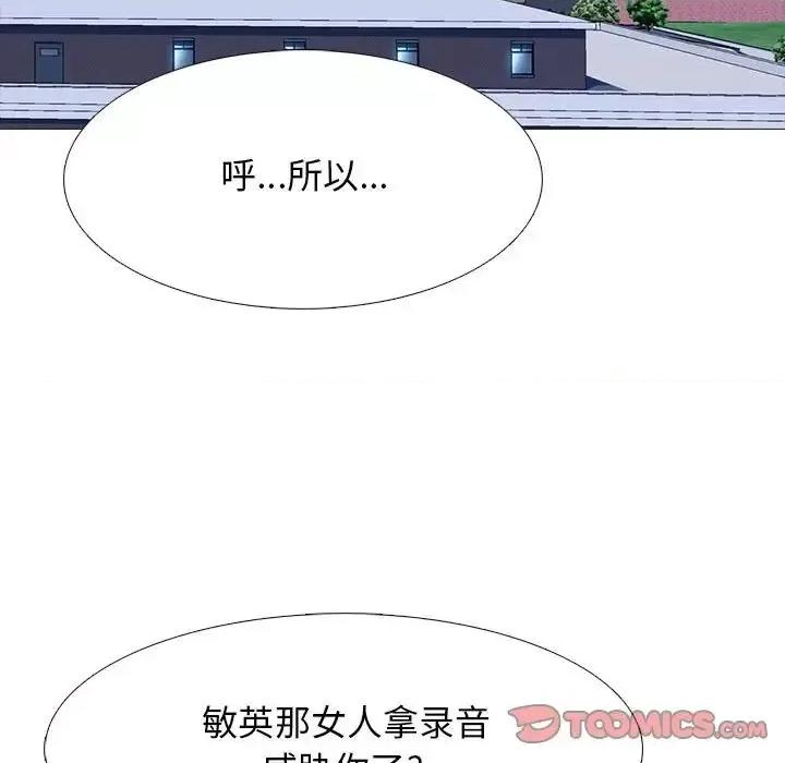 女教授的秘密 心机女教授-第 105 话 第111页