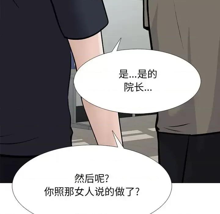 女教授的秘密 心机女教授-第 105 话 第113页