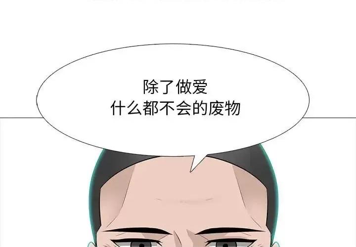 女教授的秘密 心机女教授-第 106 话 第1页