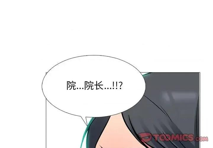 女教授的秘密 心机女教授-第 106 话 第3页