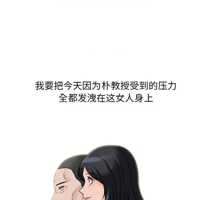 女教授的秘密 心机女教授-第 106 话 第34页