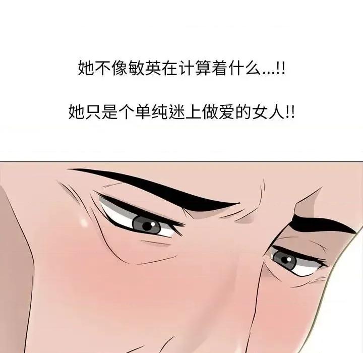女教授的秘密 心机女教授-第 106 话 第58页