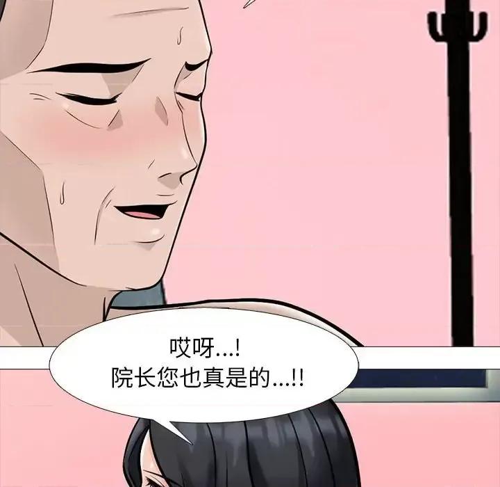 女教授的秘密 心机女教授-第 106 话 第68页