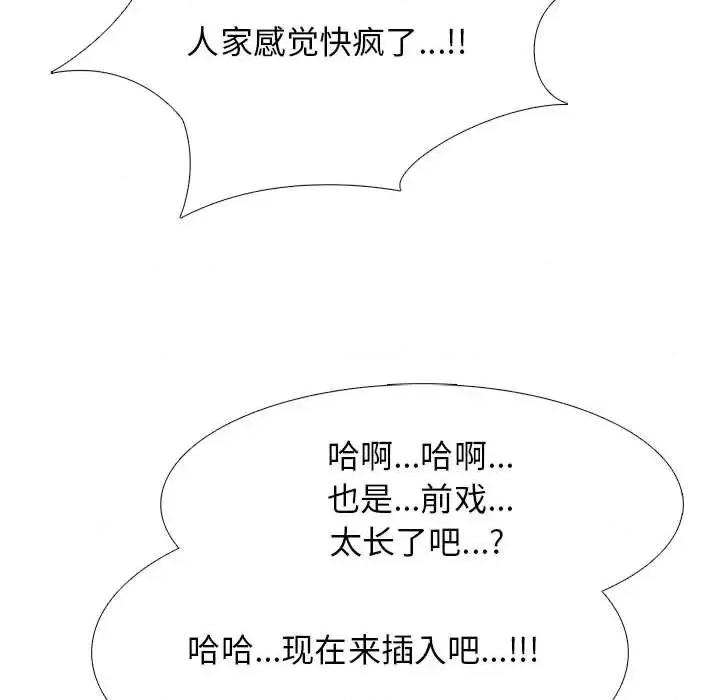 女教授的秘密 心机女教授-第 106 话 第103页