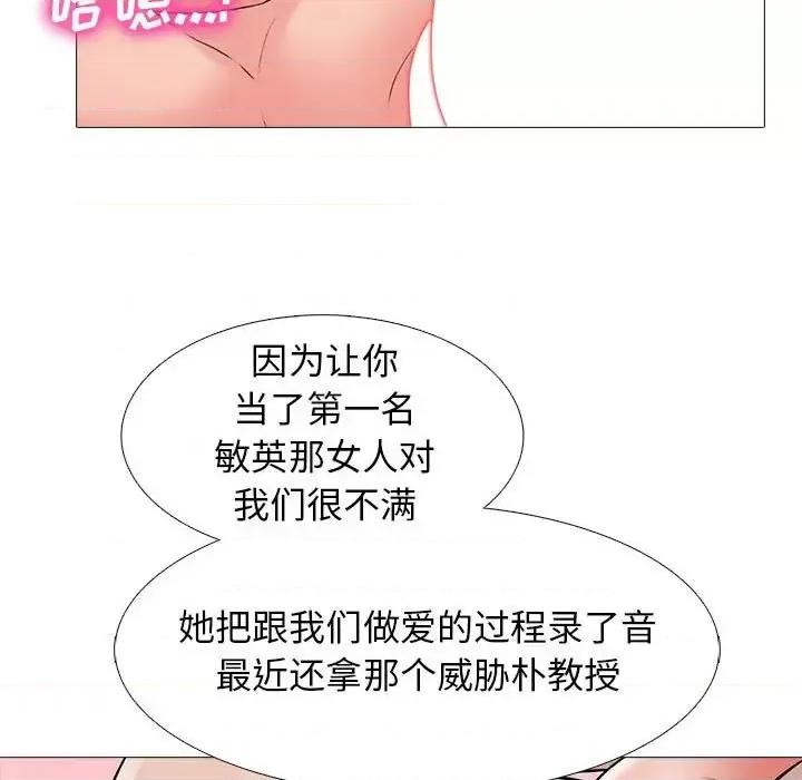 女教授的秘密 心机女教授-第 106 话 第133页