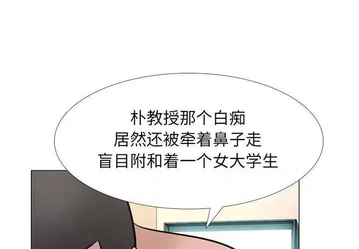 女教授的秘密 心机女教授-第 107 话 第1页