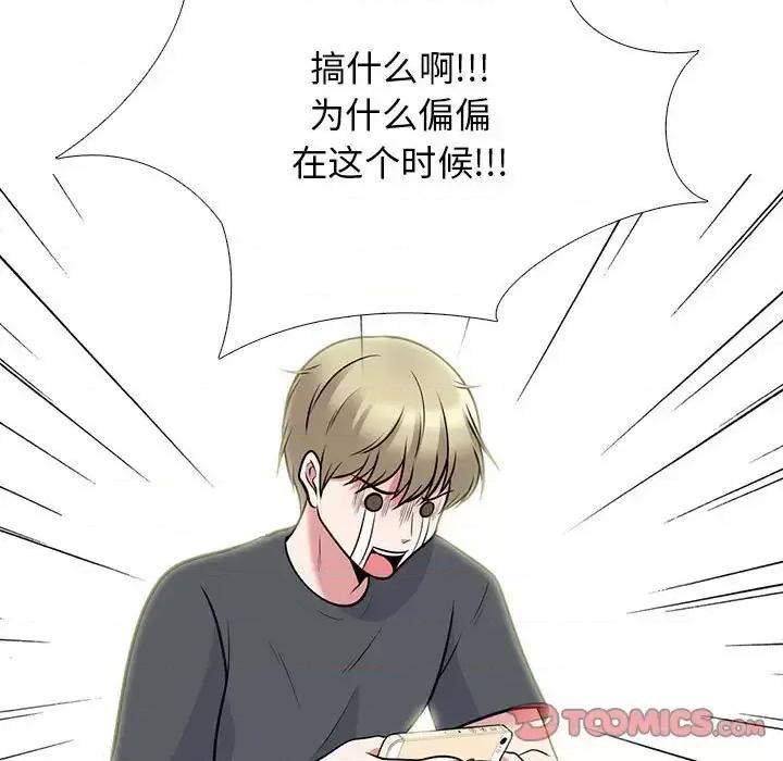 女教授的秘密 心机女教授-第 107 话 第99页