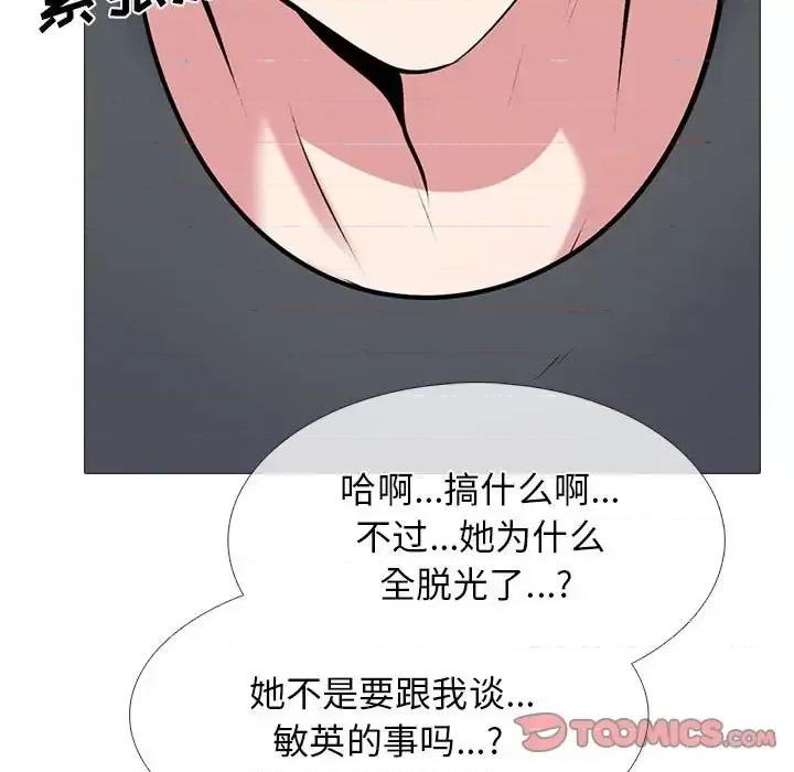 女教授的秘密 心机女教授-第 108 话 第21页