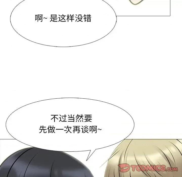 女教授的秘密 心机女教授-第 108 话 第27页