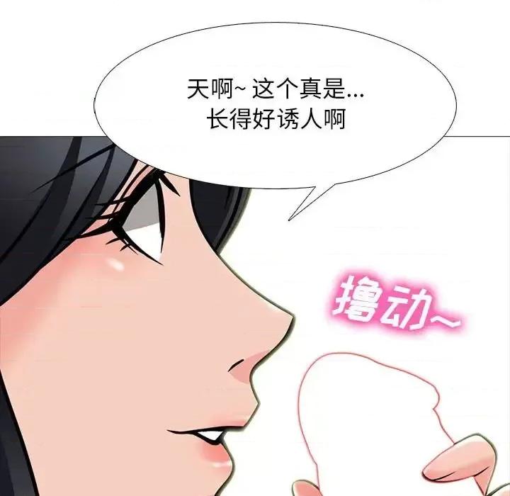 女教授的秘密 心机女教授-第 108 话 第48页