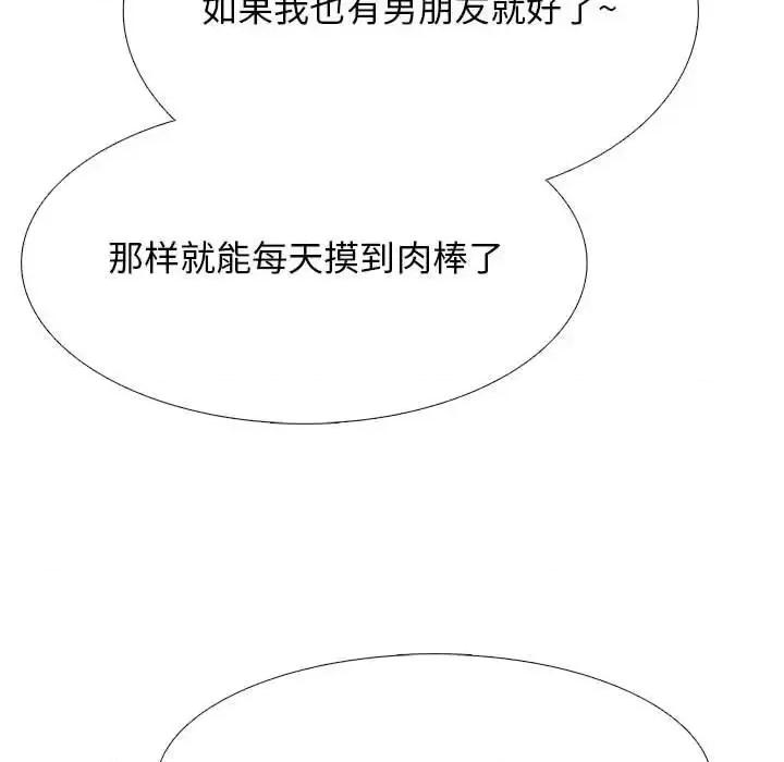 女教授的秘密 心机女教授-第 108 话 第53页