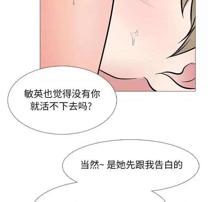 女教授的秘密 心机女教授-第 108 话 第97页