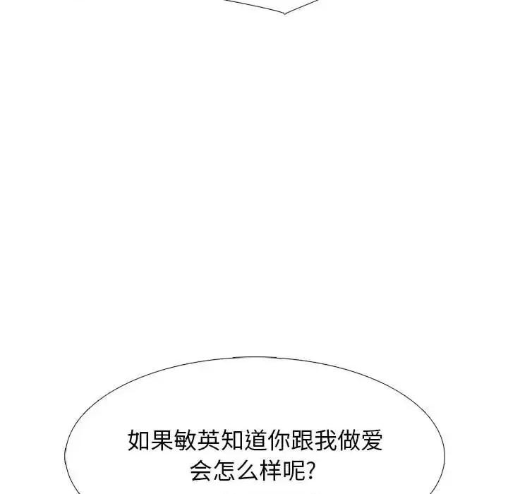 女教授的秘密 心机女教授-第 108 话 第101页