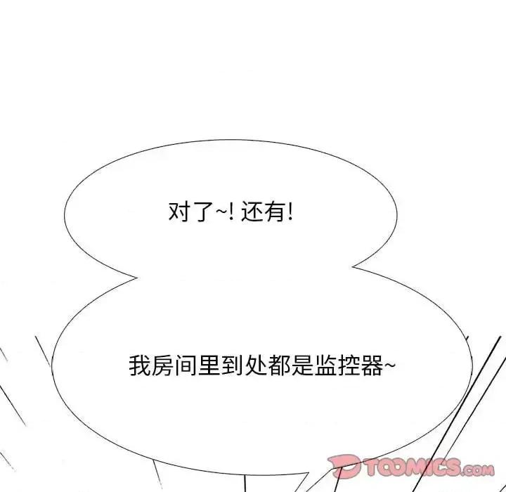女教授的秘密 心机女教授-第 108 话 第111页