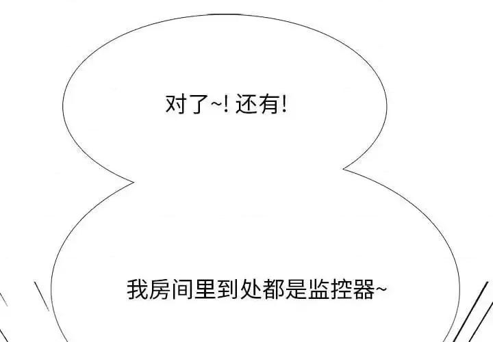 女教授的秘密 心机女教授-第 109 话 第1页