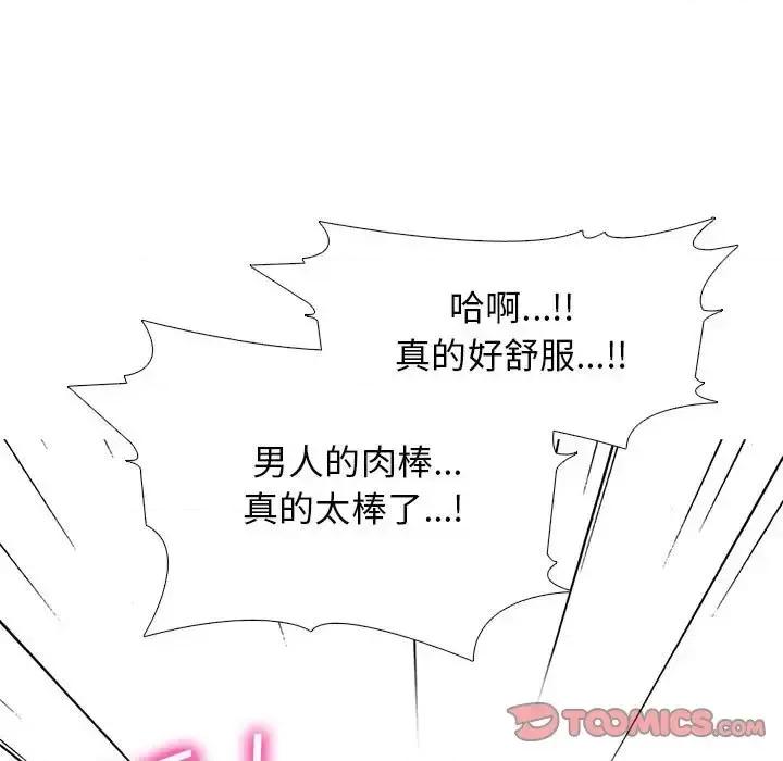 女教授的秘密 心机女教授-第 109 话 第33页