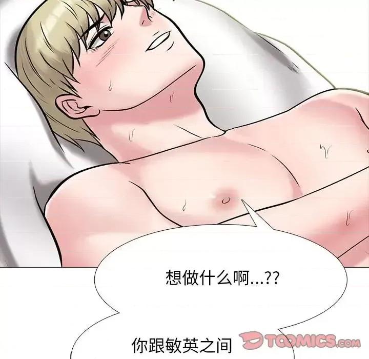 女教授的秘密 心机女教授-第 109 话 第39页