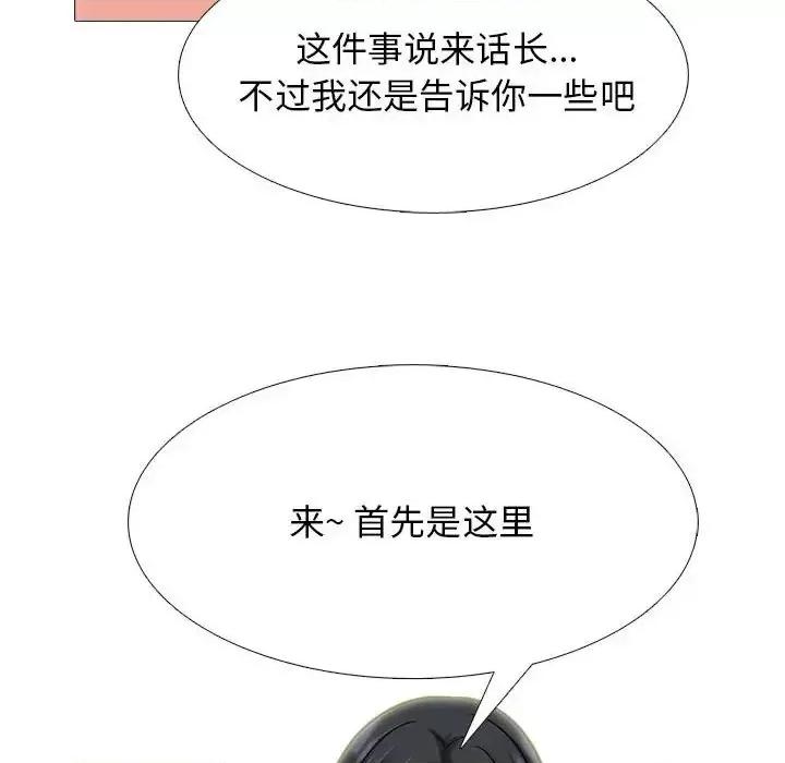 女教授的秘密 心机女教授-第 109 话 第42页