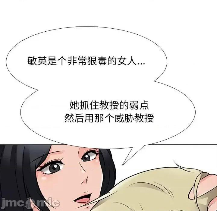 女教授的秘密 心机女教授-第 109 话 第55页