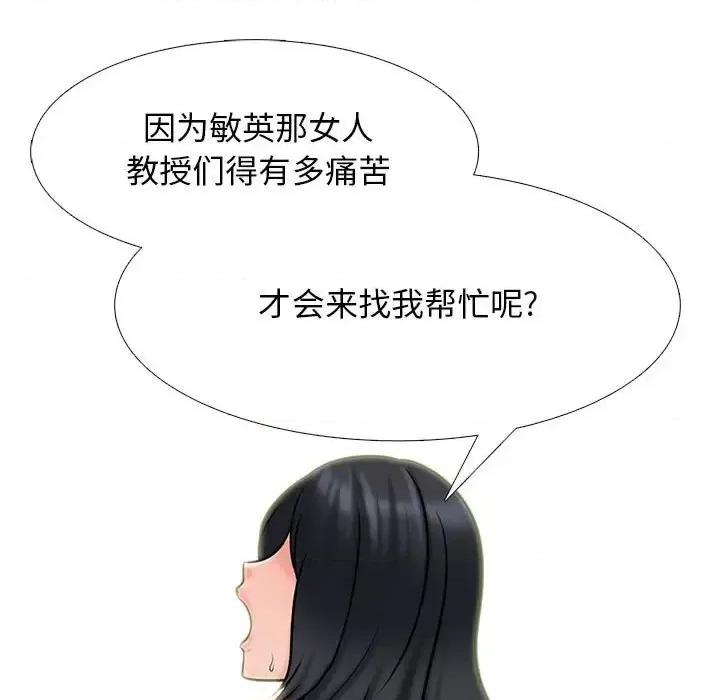 女教授的秘密 心机女教授-第 109 话 第67页