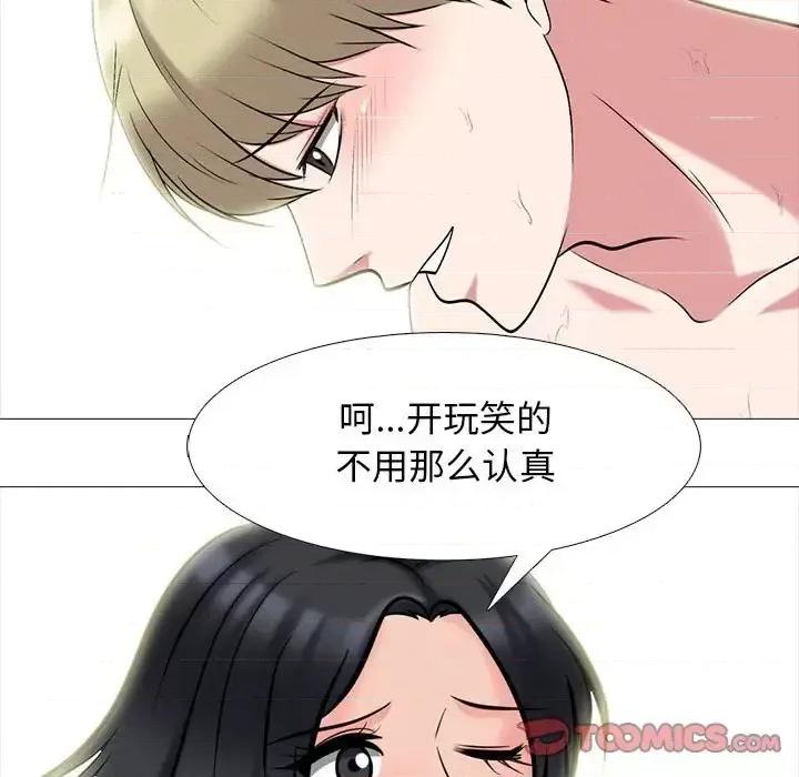 女教授的秘密 心机女教授-第 109 话 第93页
