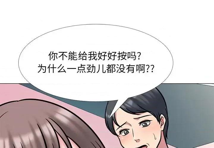 女教授的秘密 心机女教授-第 110 话 第1页