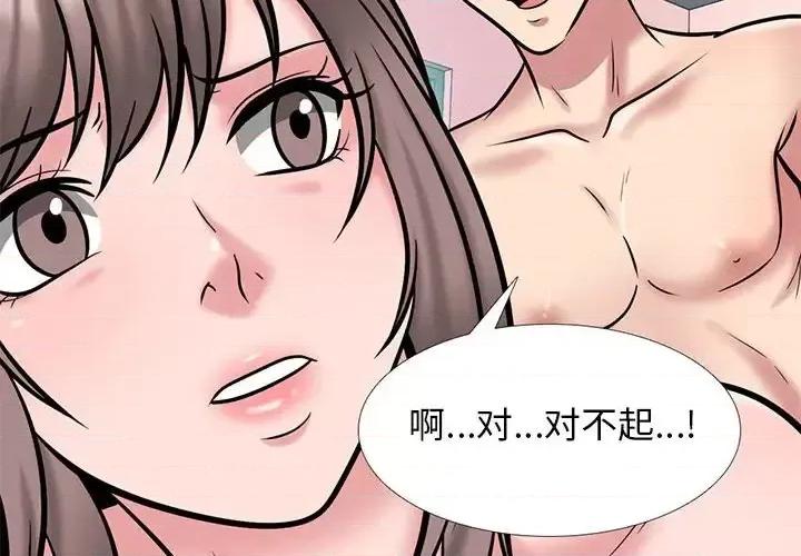 女教授的秘密 心机女教授-第 110 话 第2页