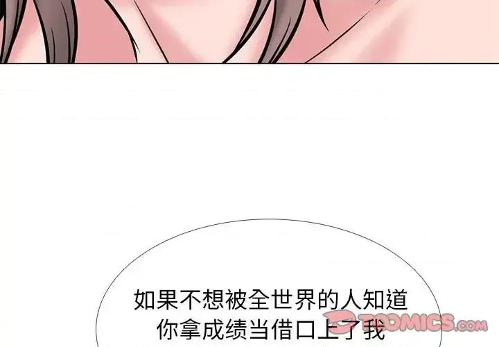 女教授的秘密 心机女教授-第 110 话 第3页