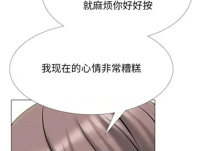女教授的秘密 心机女教授-第 110 话 第4页