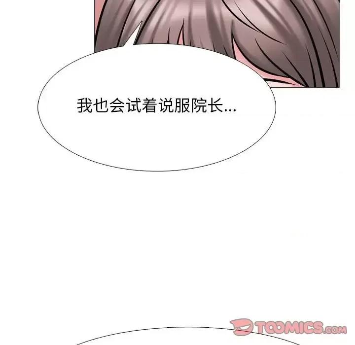 女教授的秘密 心机女教授-第 110 话 第21页