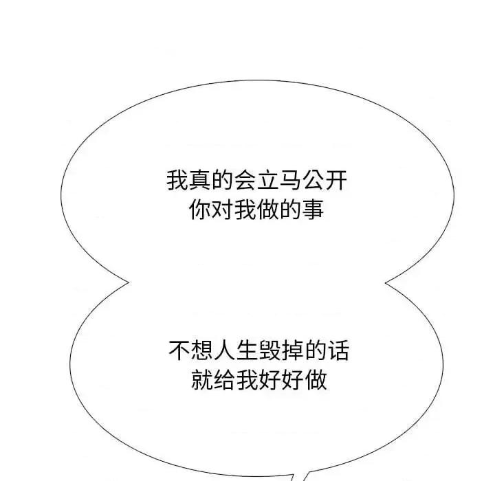 女教授的秘密 心机女教授-第 110 话 第24页
