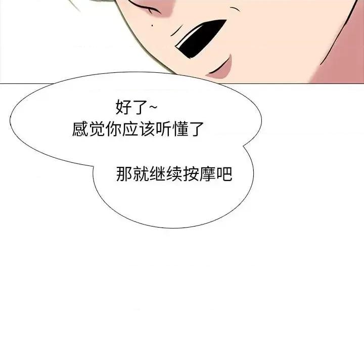女教授的秘密 心机女教授-第 110 话 第28页