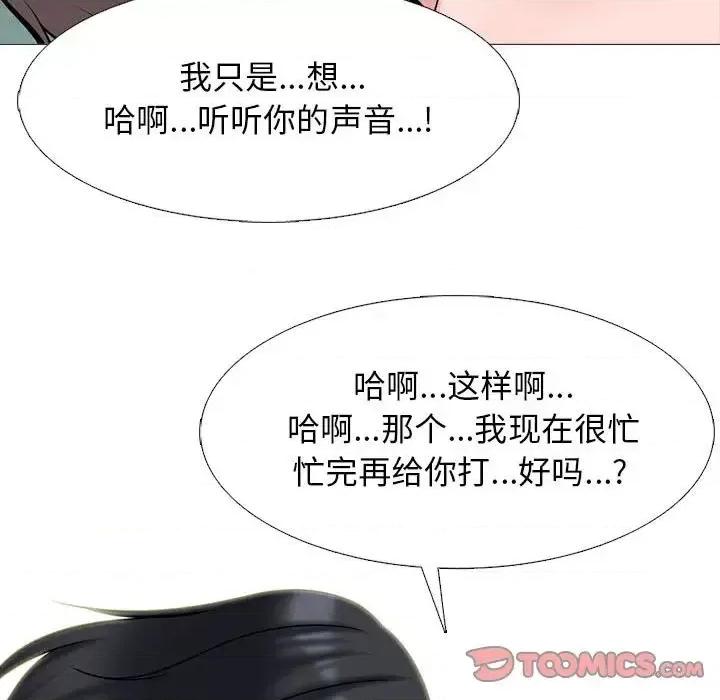 女教授的秘密 心机女教授-第 110 话 第87页