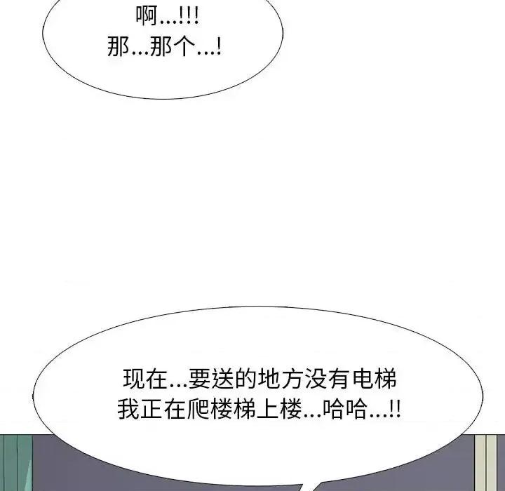 女教授的秘密 心机女教授-第 110 话 第97页