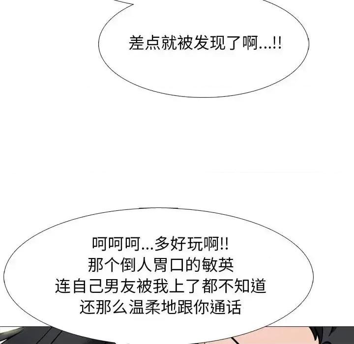 女教授的秘密 心机女教授-第 110 话 第106页