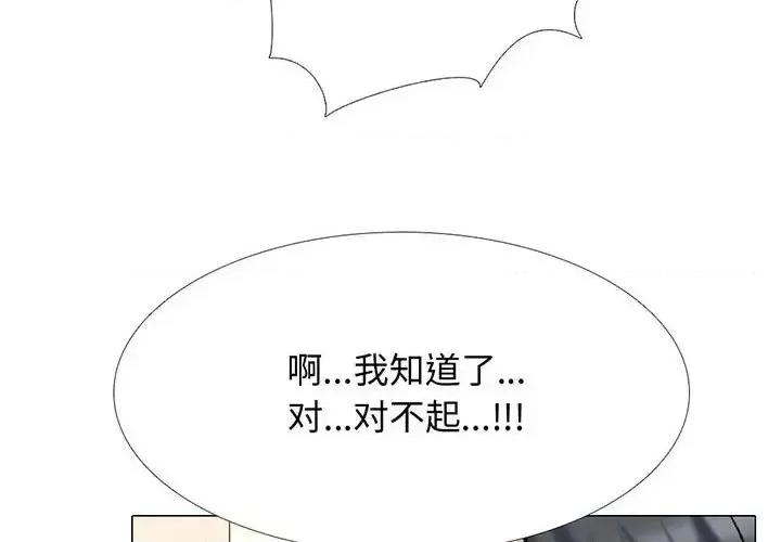 女教授的秘密 心机女教授-第 111 话 第4页