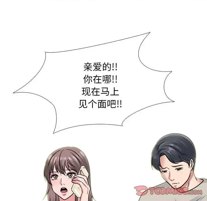 女教授的秘密 心机女教授-第 111 话 第33页