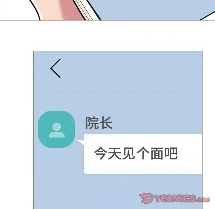 女教授的秘密 心机女教授-第 111 话 第39页