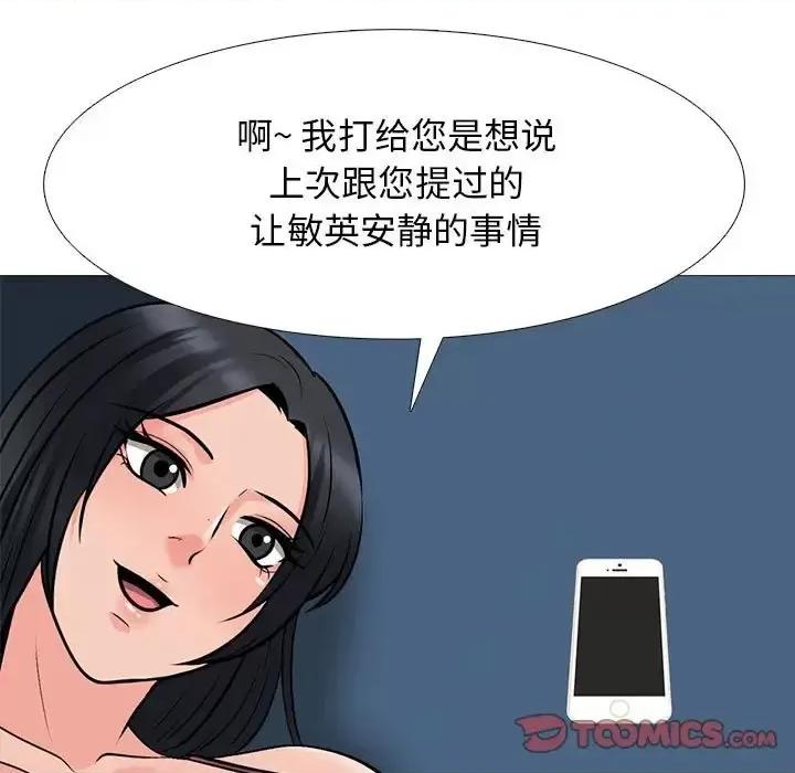 女教授的秘密 心机女教授-第 111 话 第69页