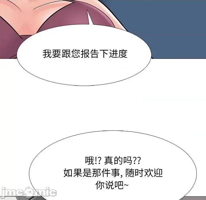 女教授的秘密 心机女教授-第 111 话 第70页
