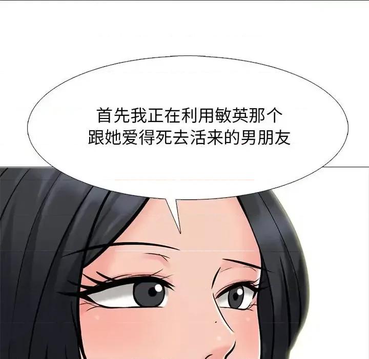 女教授的秘密 心机女教授-第 111 话 第72页