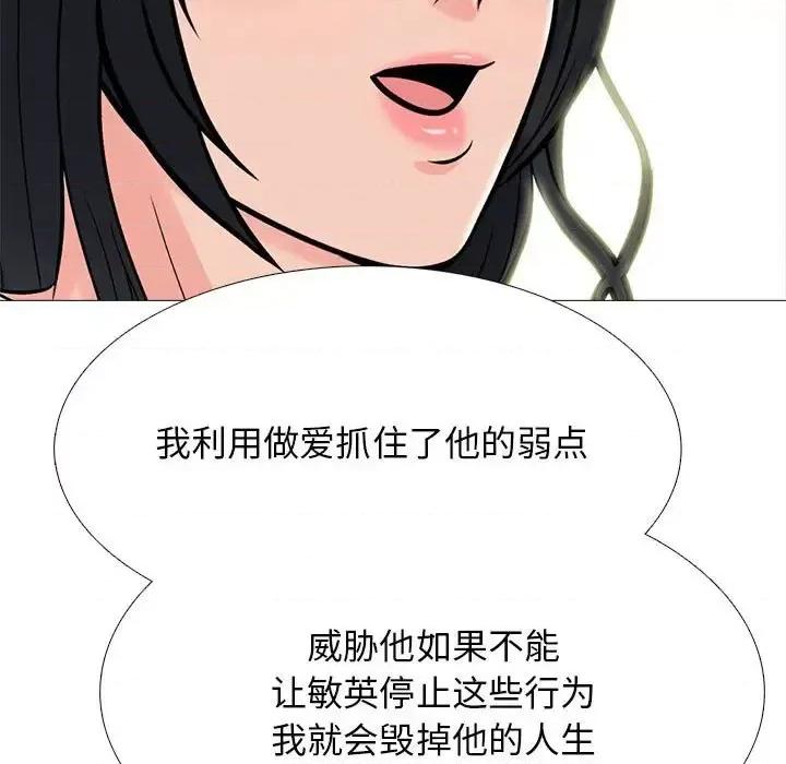 女教授的秘密 心机女教授-第 111 话 第73页