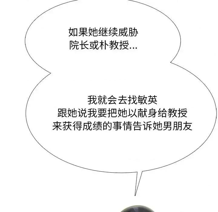 女教授的秘密 心机女教授-第 111 话 第79页